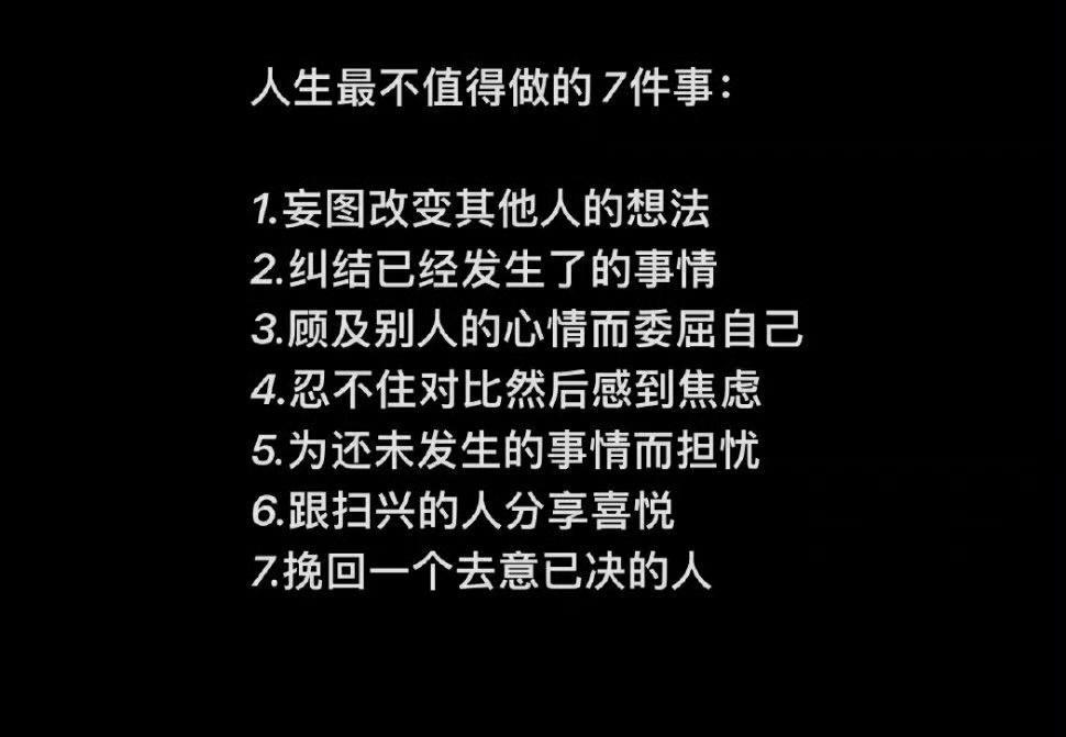人生最不值得做的7件事: