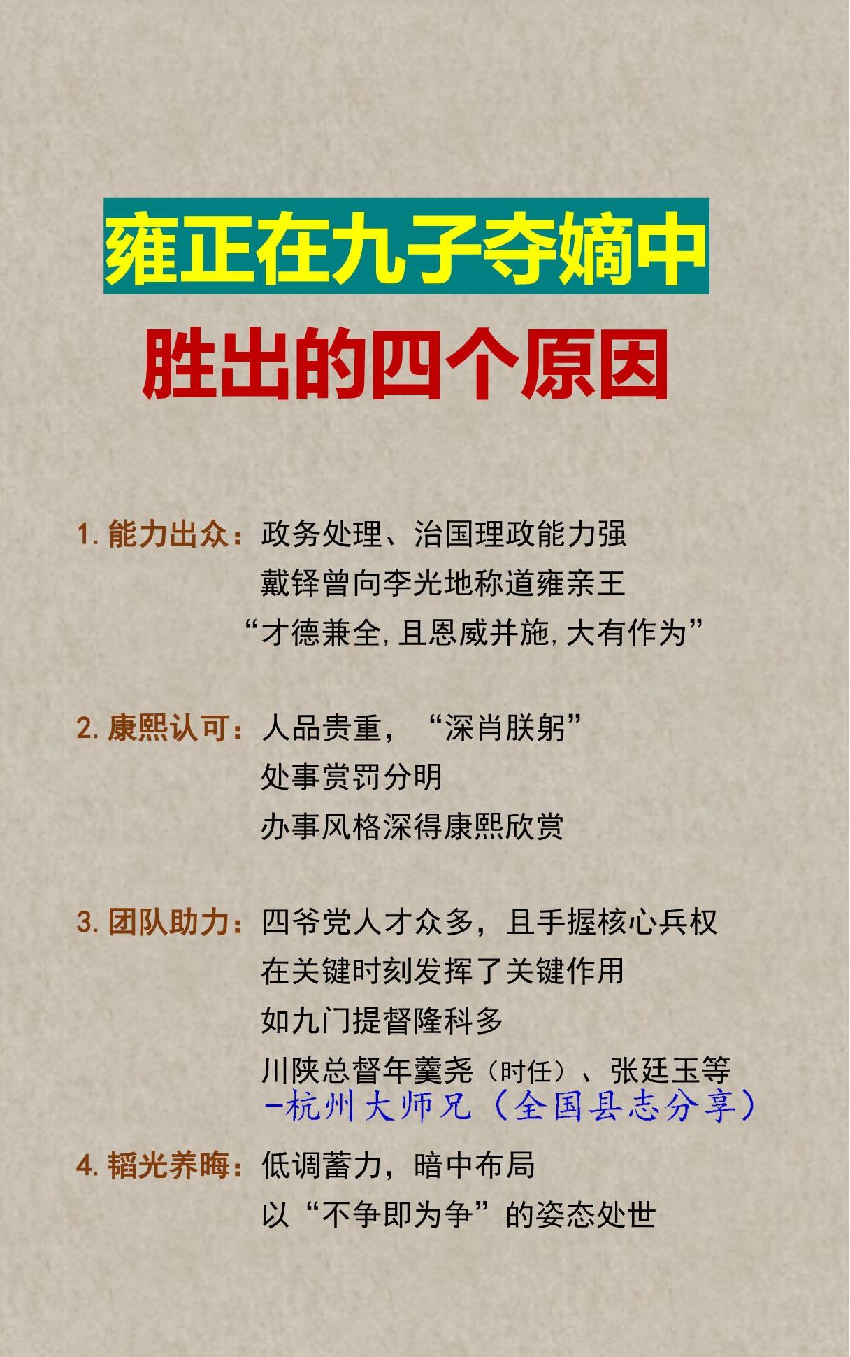 雍正在九子夺嫡中胜出的四个原因
