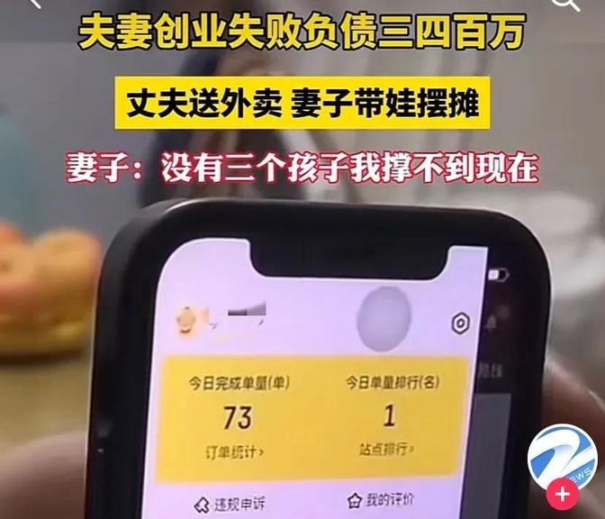 “这对夫妻火遍全网！”河南郑州一男子生意失败，负债400万。妻子每天晚上带着3个