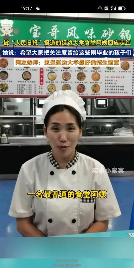 延边大学这个招生广告做的太好了。
他们是怎么想到让一个食堂阿姨上台讲话的？
这个