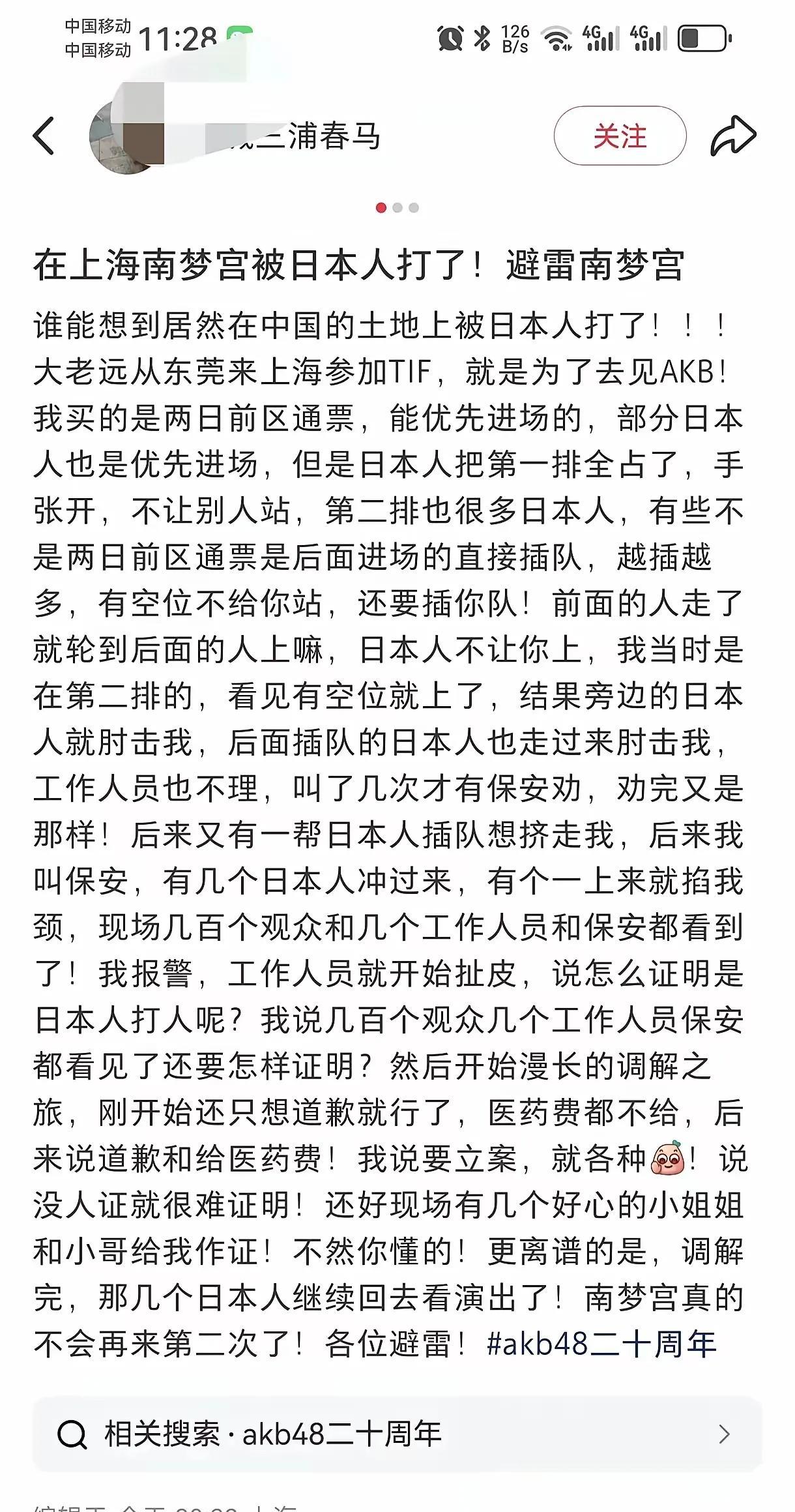 瞧你这点出息，到上海看日本女团演出被日本人给打了？你还好意思说，你个软骨头，你打