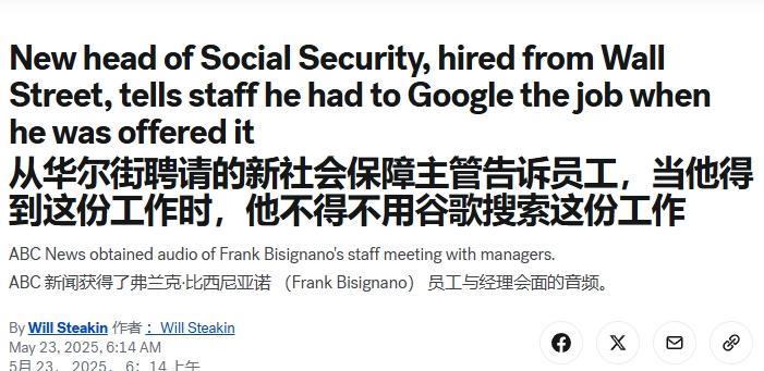 美国社保局局长，不懂社会保障……
英剧《是，大臣》里有两个嘲讽英国官僚主义的名场