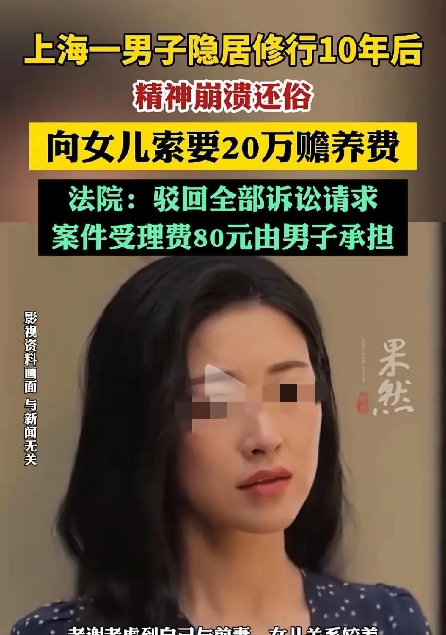 太可悲了！上海一男子由于工作压力太大，遂产生了辞职去深山修行的想法，出发前给了1