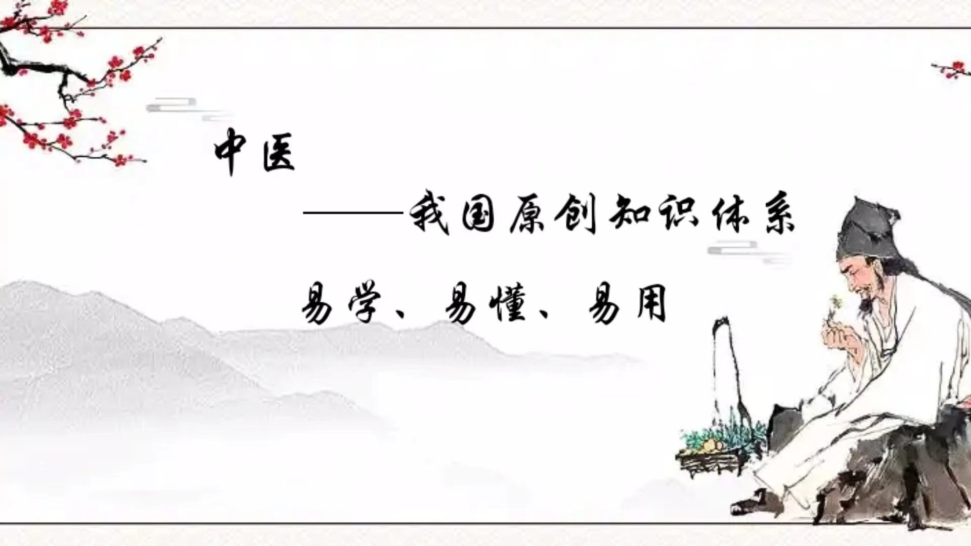橘井泉香润万崇，镀尽风霜也是金——中医是给予世界的第五大发明