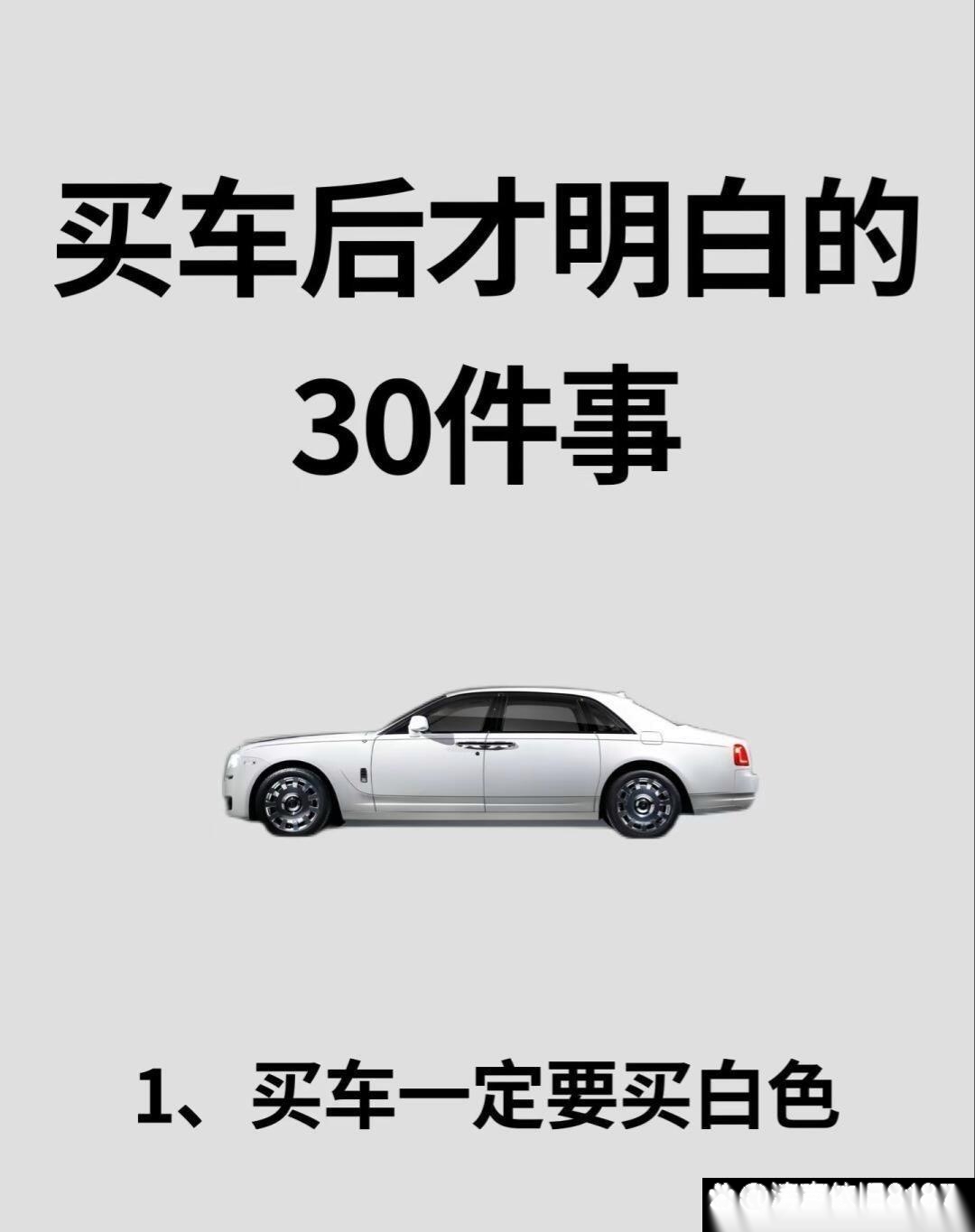 买车以后才明白的 30 件事，你们都知道吗？