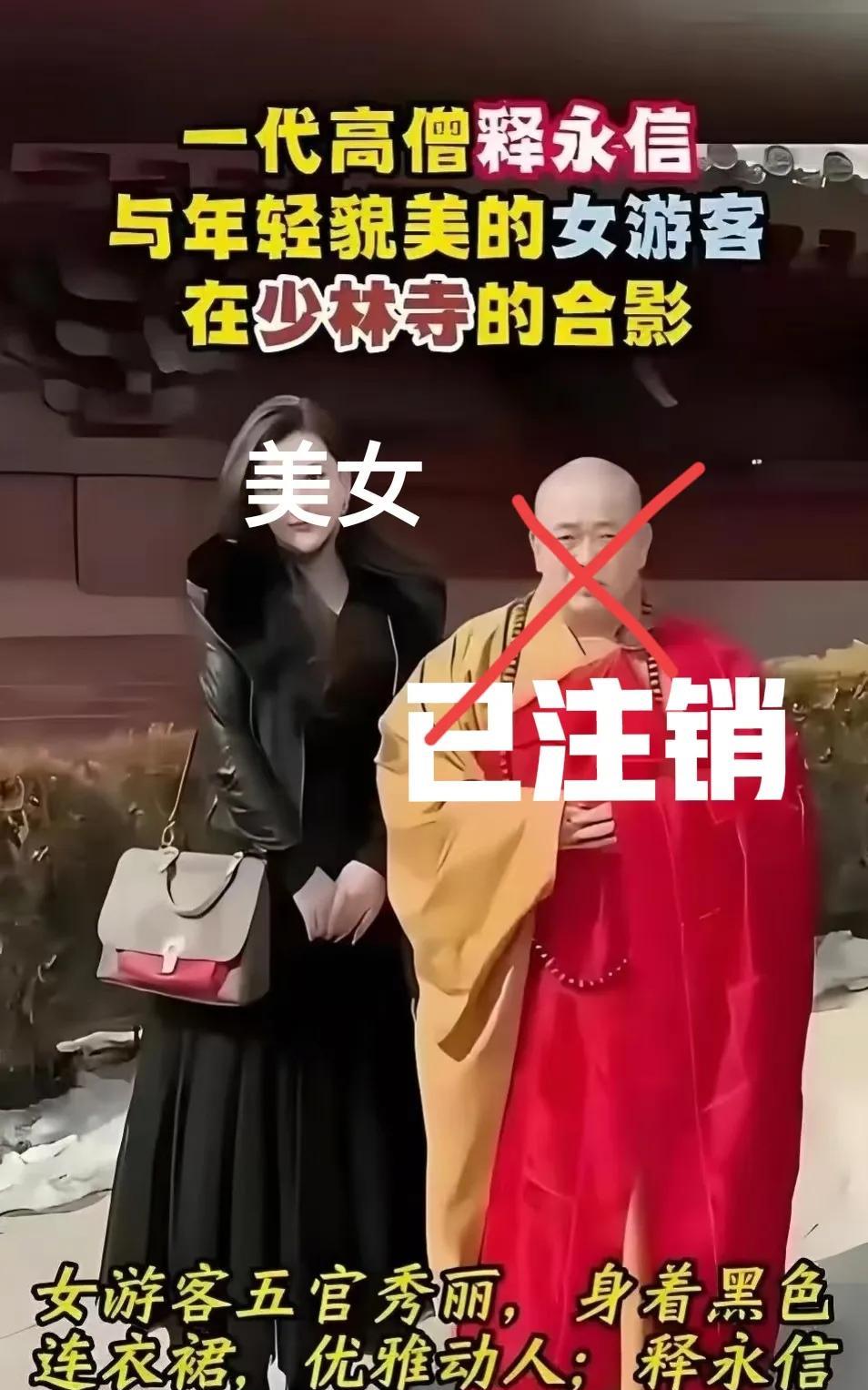 永信大师被注销戒牒
他，已永无翻身之日了！
他的所作所为，在佛家会下炼狱吗？
据