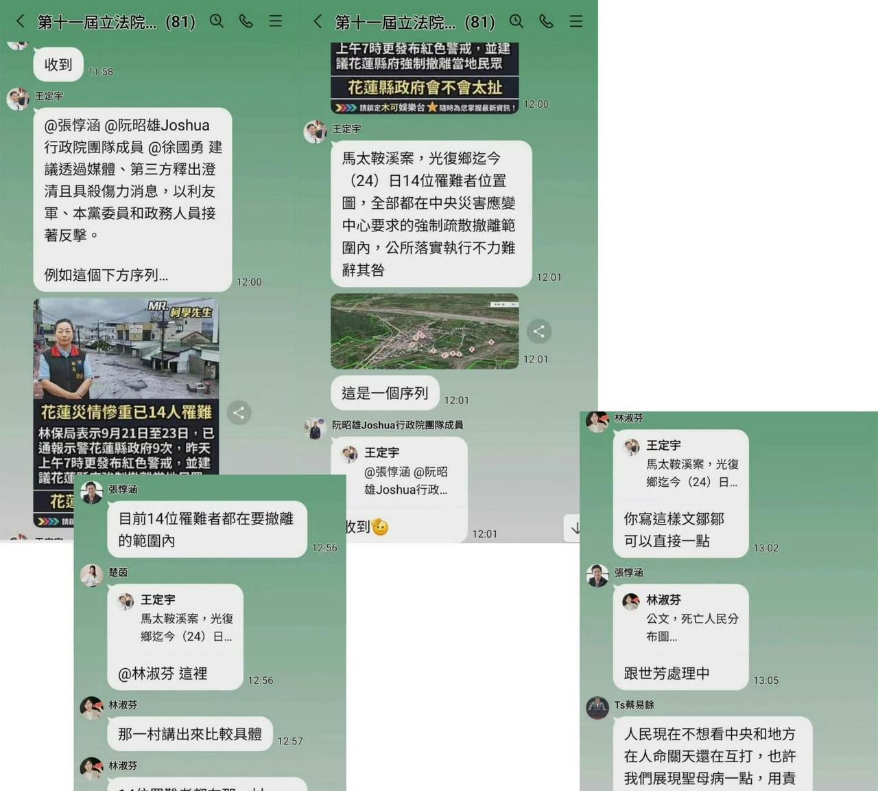 民进党高层内部聊天记录被泄露！爆出想利用花莲台风灾害攻击政敌！
消息来源：台湾省