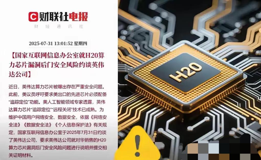 这事捂不住了。

买英伟达芯片变难了，国内互联网公司都得打报告。现在采购H20芯
