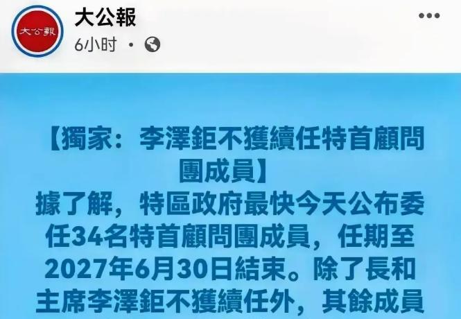 既然李嘉诚家族早就是加拿大国籍了，那就成全他们！6月27日，香港委任34名特首顾