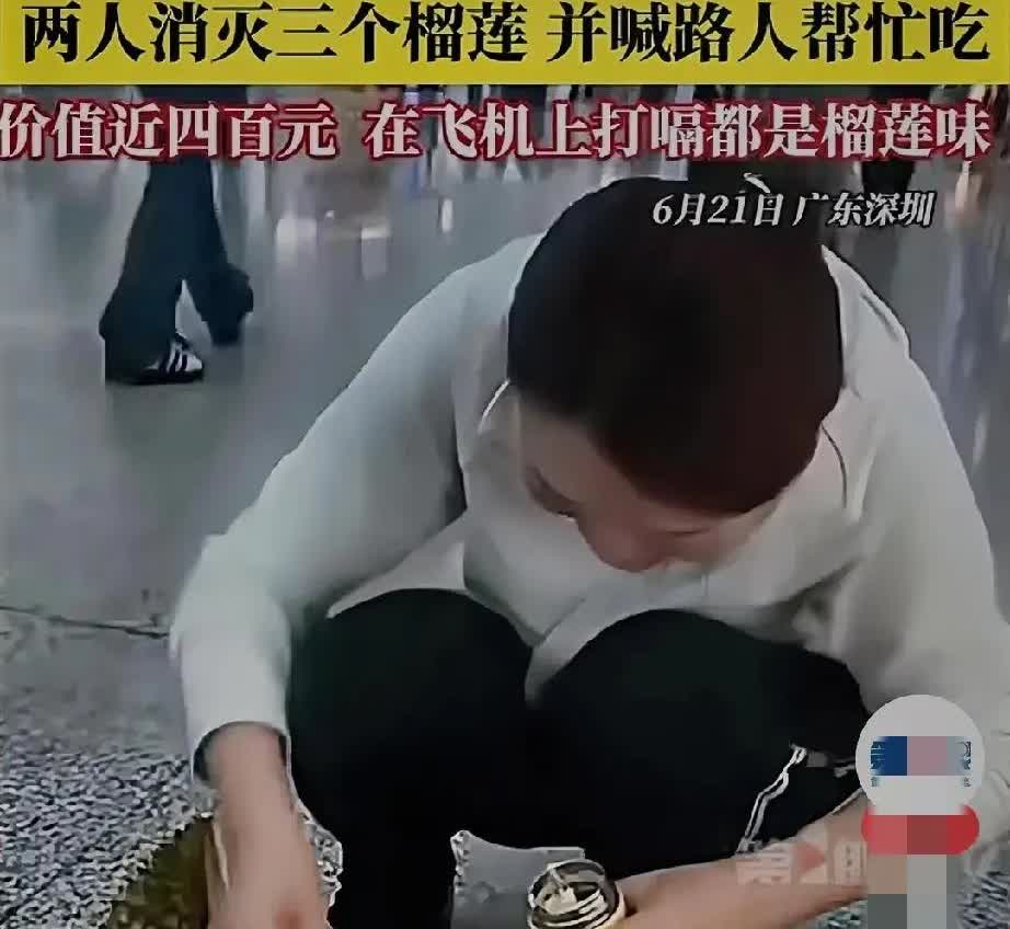 两名女子带3个榴莲坐飞机，结果机场安检人员不让带，两人无奈之下直接把3个榴莲打开