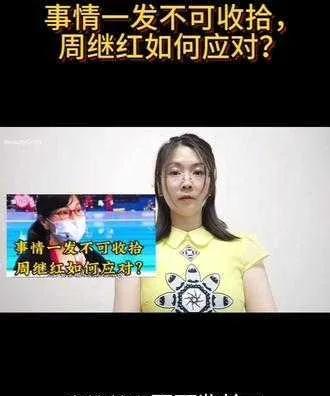 局势竟已彻底失控，“铁娘子”周继红究竟会拿出什么妙招，来破解这棘手难题？