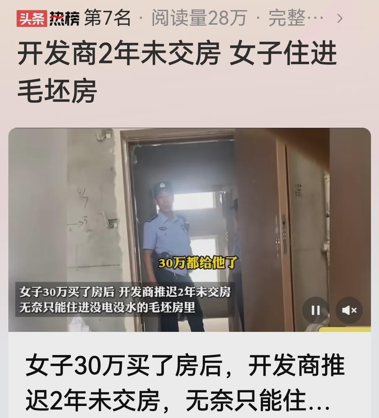 “一把心酸泪！”辽宁沈阳，女子花30万买的房子，延期2年多都没交房，这真是，让人
