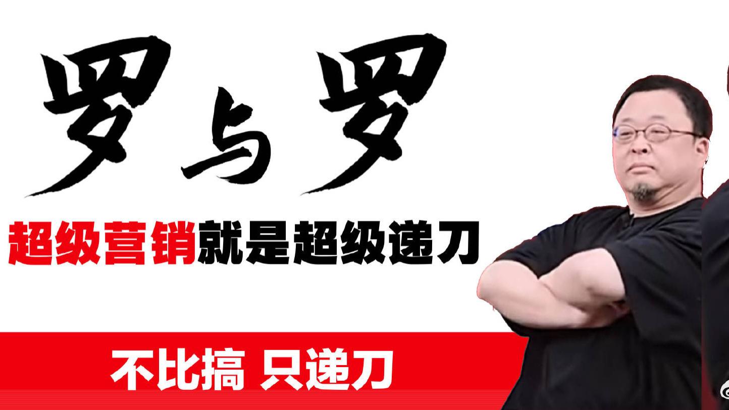 罗永浩称未私下接受华与华道歉：还会公布录音