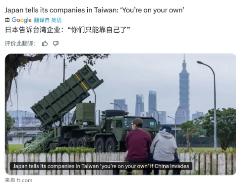 日本究竟得到了怎样的消息？日本政府警告在台日企：你们只能靠自己了！

曾经，日本