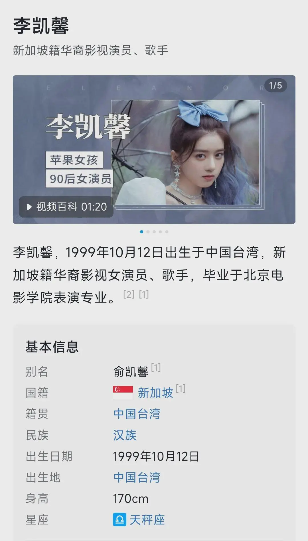 台灣移民新加坡的艺人李凯馨，又一个白眼狼。比和前面泰国的那一个还要过分，真正的白