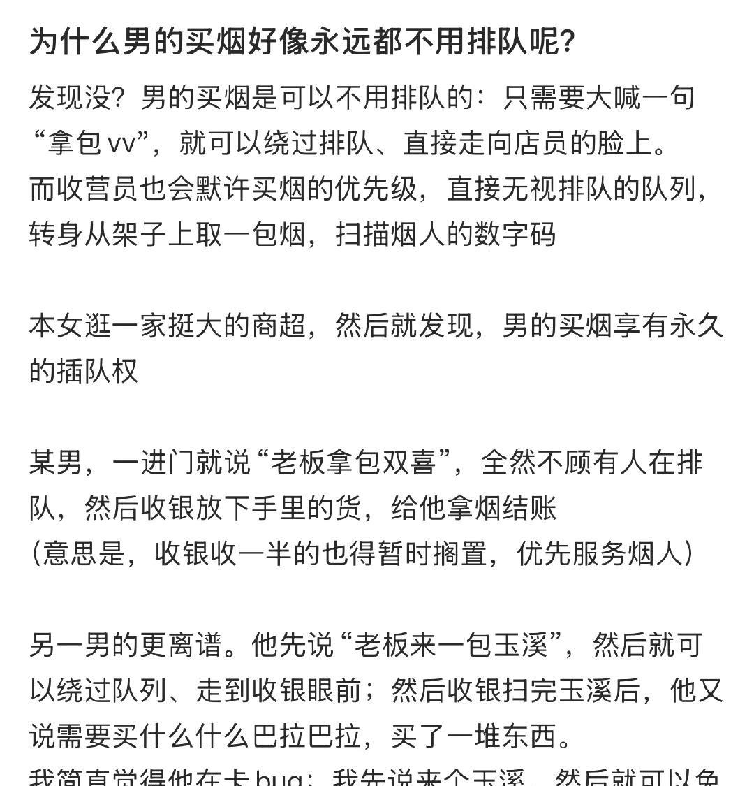为什么男的买烟永远不用排队？
这是个小仙女提出的问题。她说从来没有看到过男的买烟