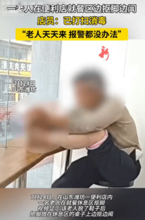 “恶心坏了！”山东潍坊，一老人进入便利店后，直奔就餐休息区域，将鞋子脱掉后，翘在