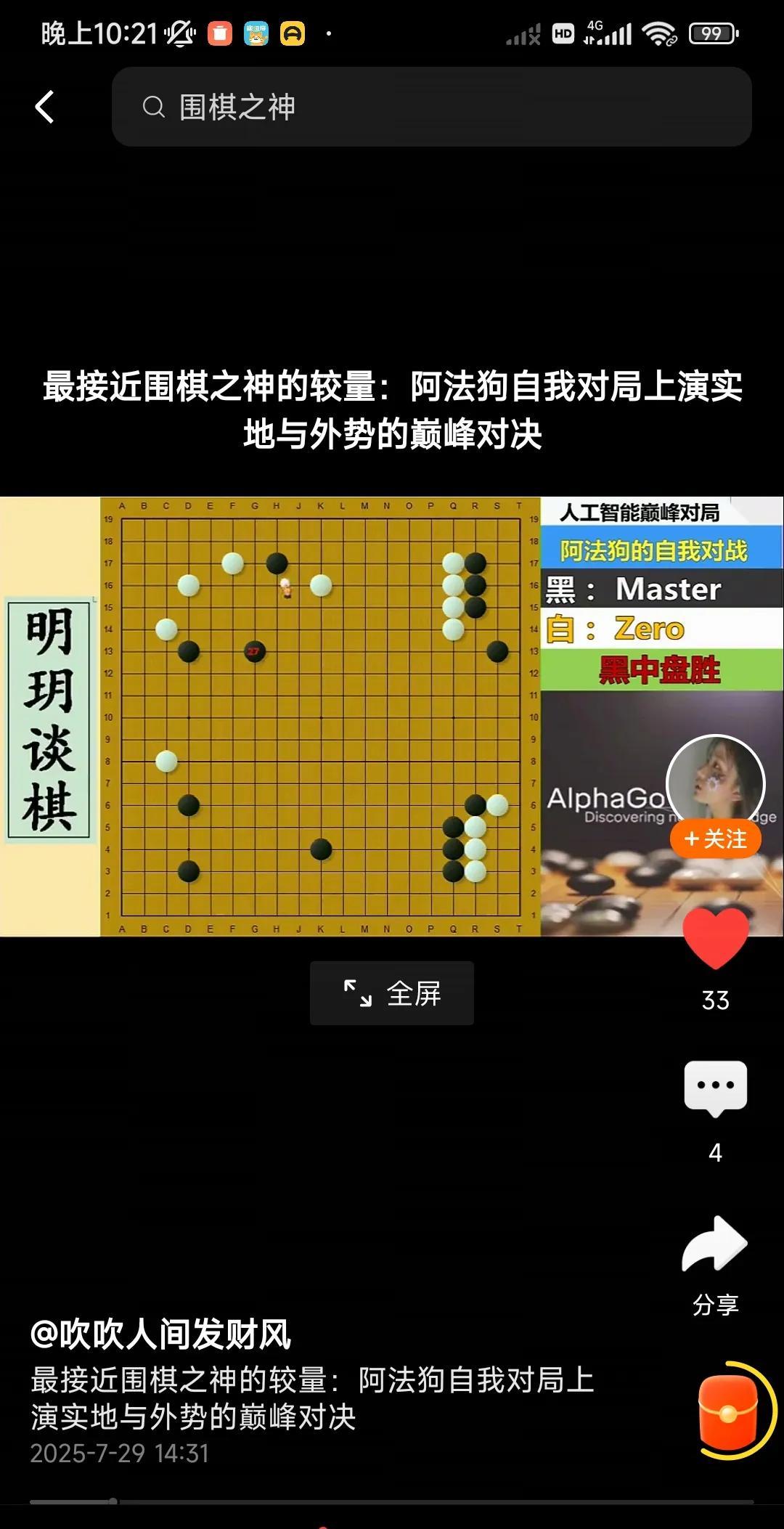 阿尔法狗终极版本有多厉害？
这是master终极版本和zero的对局。
如图局面