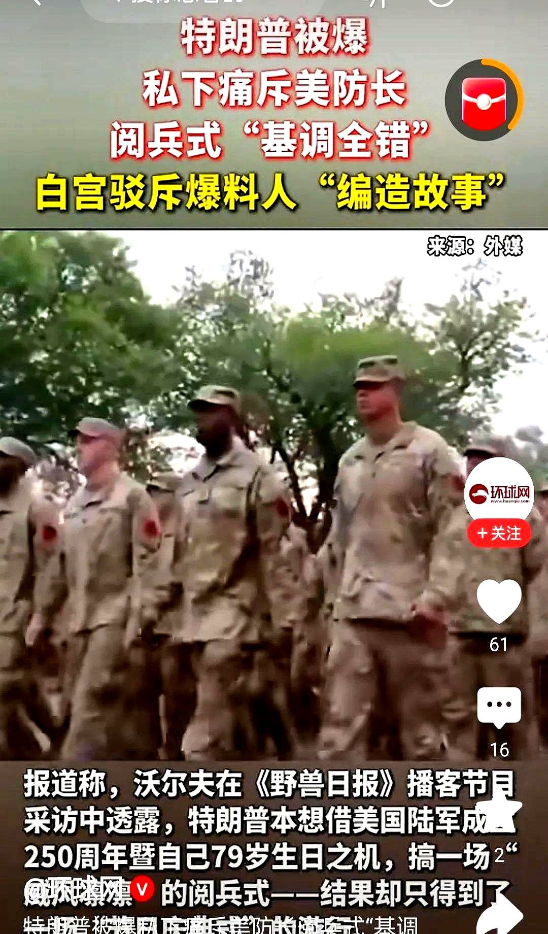 特朗普阅兵事多，美国防长头大











你敢信？特朗普看个阅兵都能把