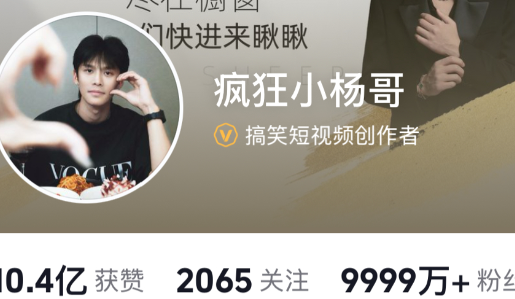 发现没有，亲戚之间相处也是很现实的。
网红疯狂小杨哥，曾经风光无限
每天可以刷到