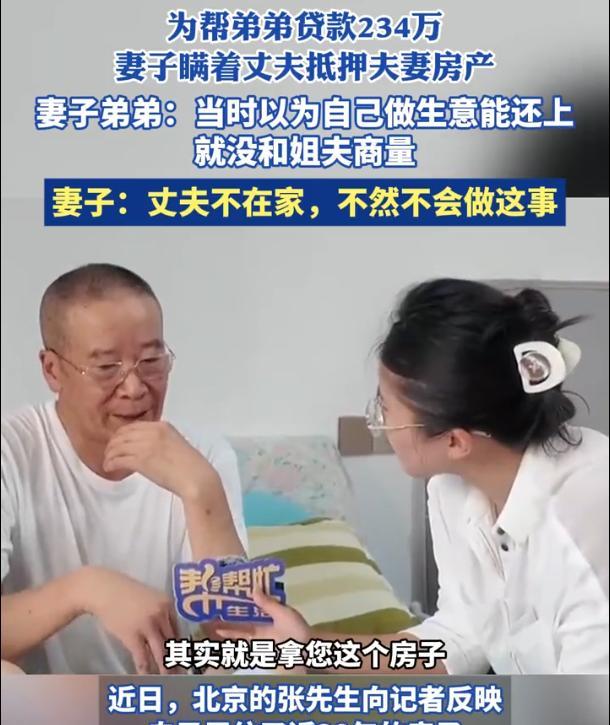 不作就不会死！北京，男子突然发现自己住了30年的房子，竟然被妻子偷偷拿去做了抵押