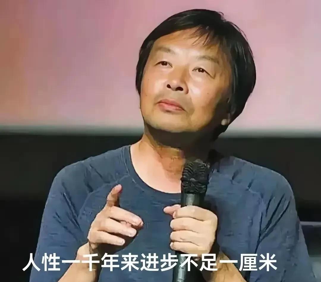 刘震云说，从春秋战国到现在，人性没有发生实质性变化，几千年来，我们的进步不足一厘