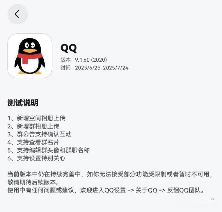 鸿蒙版QQ也大更新了，新版已经正式上架鸿蒙应用尝鲜专区，版本号为9.1.60(2