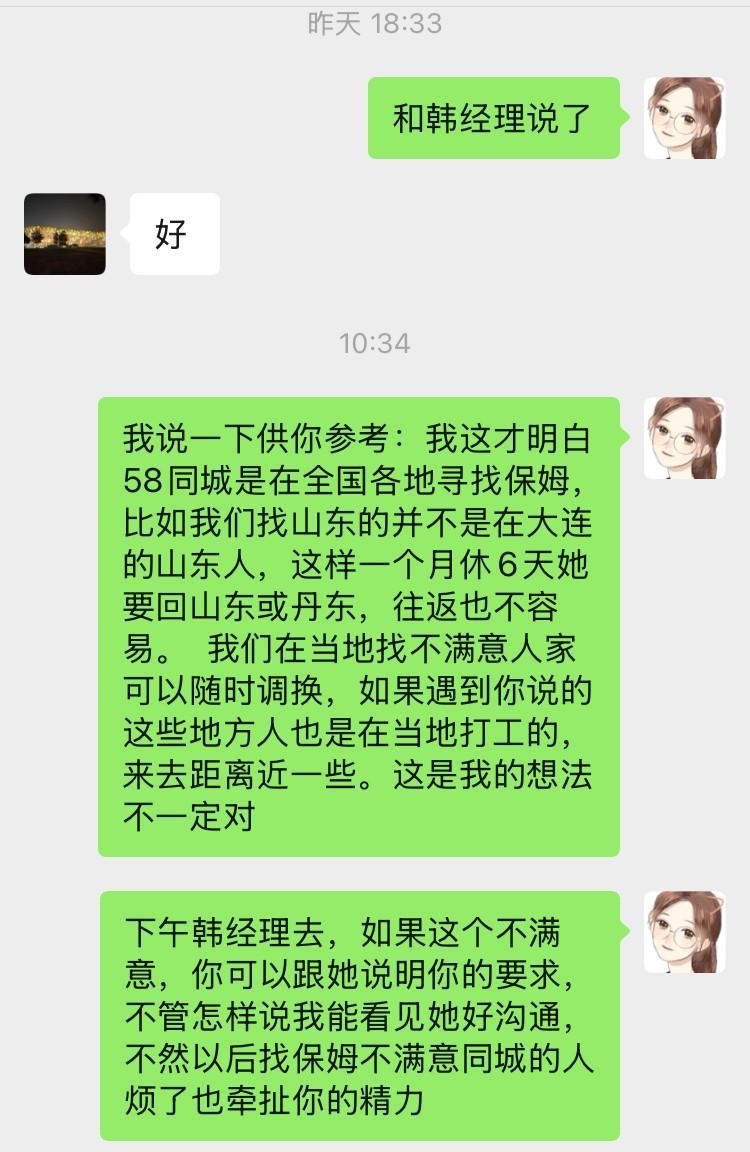 请个保姆咋就这么难
昨天和“58同城”视频看过保姆之后，中介就一直催我们签订合同