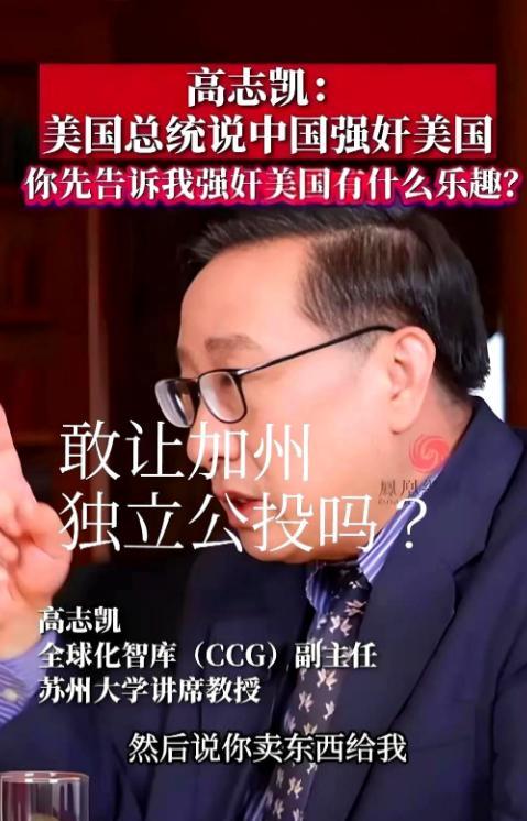 高志凯教授在对外言论之所以犀利，就是以外国思维之矛击外国之言论。
但过去的很多类