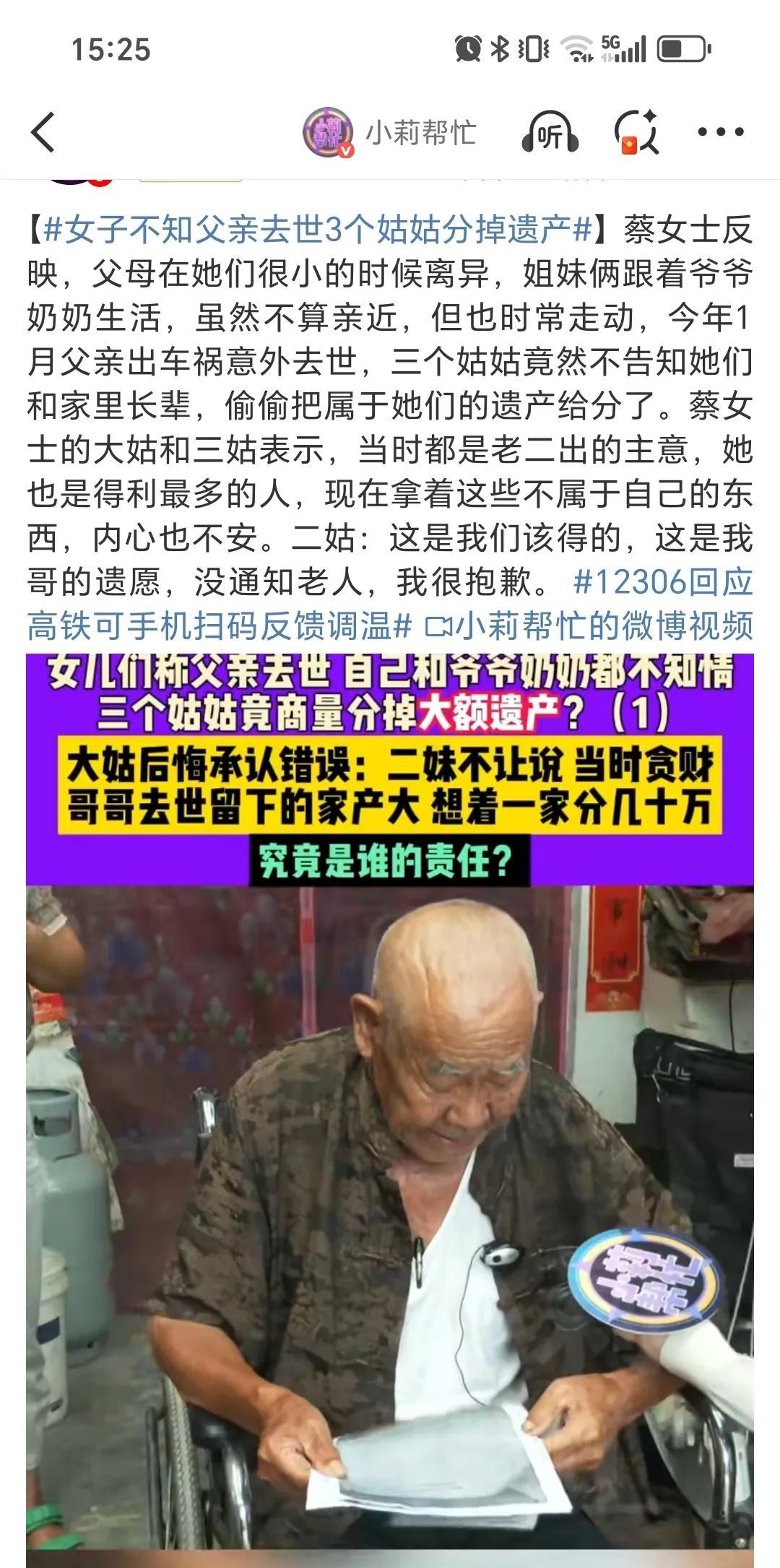 爸爸去世好几个月都不知道，三个姑姑分了爸爸家产，这三个姑姑太贪心了。主要男子父母