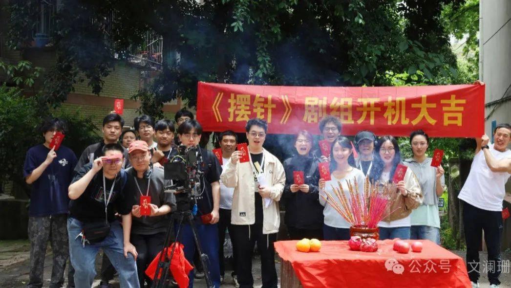 文澜珊编剧的电影短片《摆针》在重庆顺利杀青！