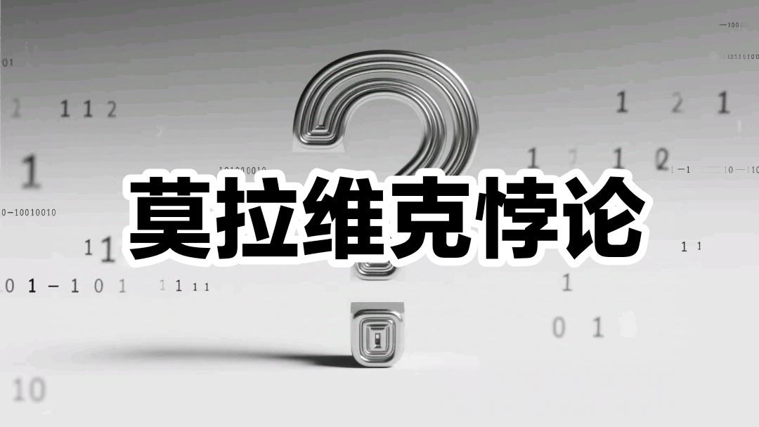 莫拉维克悖论：为何AI机器像高智商的“偏科生”？
