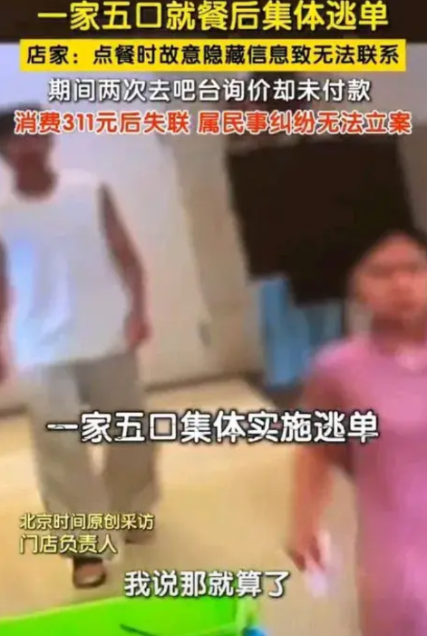 就为了311.80元饭钱，一家五口连脸都不要了，跑到晋城一家饭店吃饭，而后集体上
