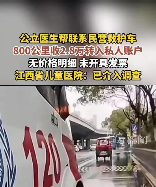 江西唐先生称，其重病孩子从江西省儿童医院转运至上海，被民营救护车司机收费2.8万