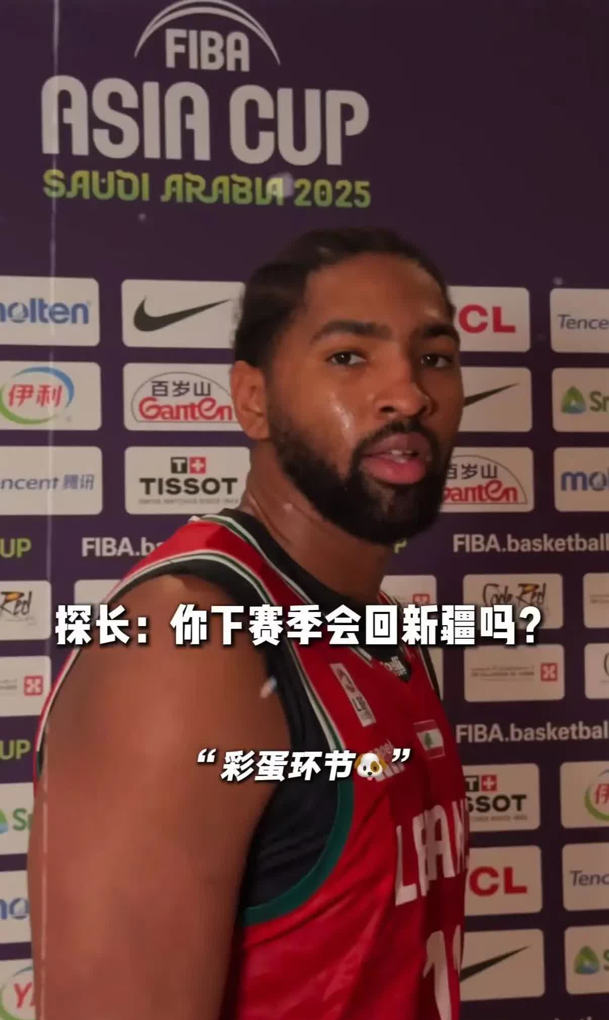 大利好！率队胖揍日本男篮后，劳森霸气宣布新赛季将回归新疆男篮！

8月13日