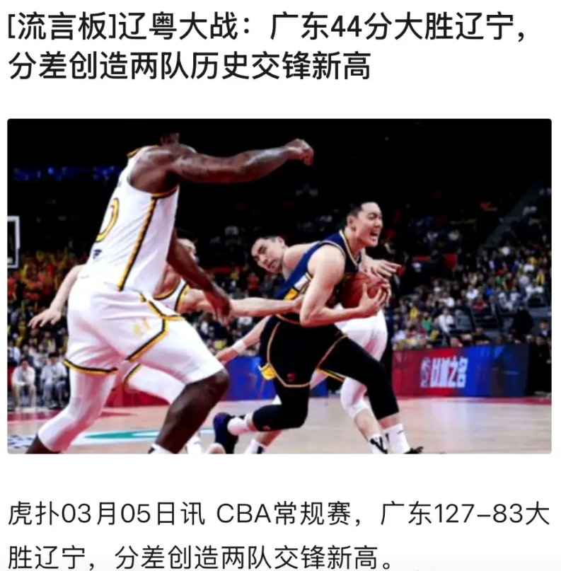辽宁队输给广东44分，这就和战术没有任何的关系，输球就是两个方面。
一个是辽宁队