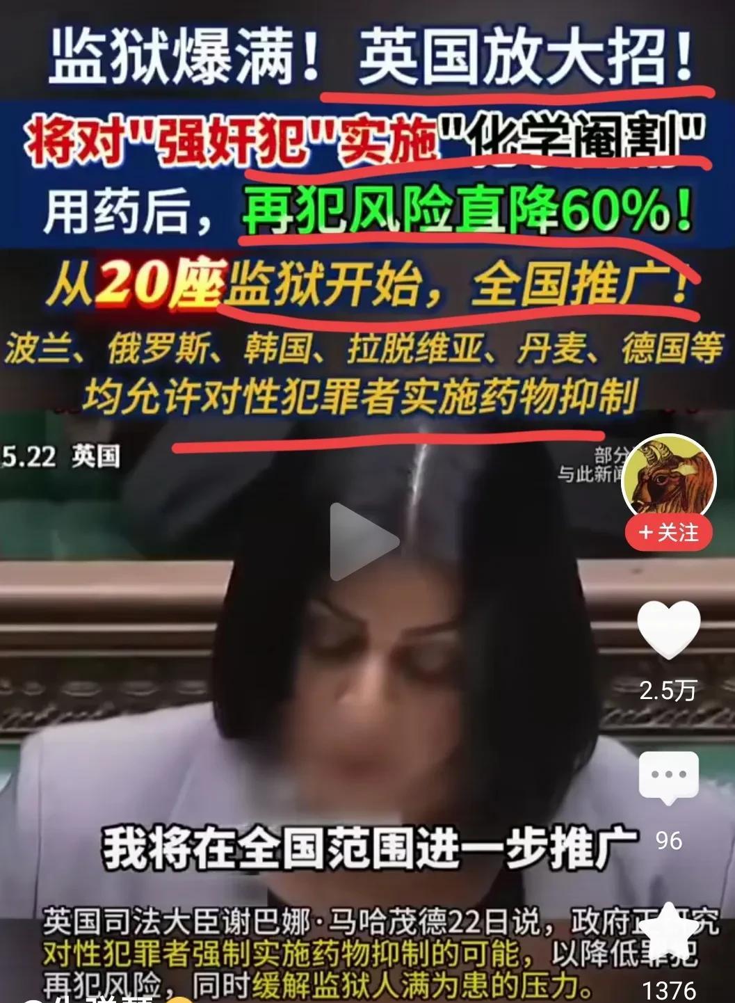 罪恶的英国帝国主义官员居然说要准备对强奸犯实行化学阉割！
罪恶的英国帝国主义啊，
