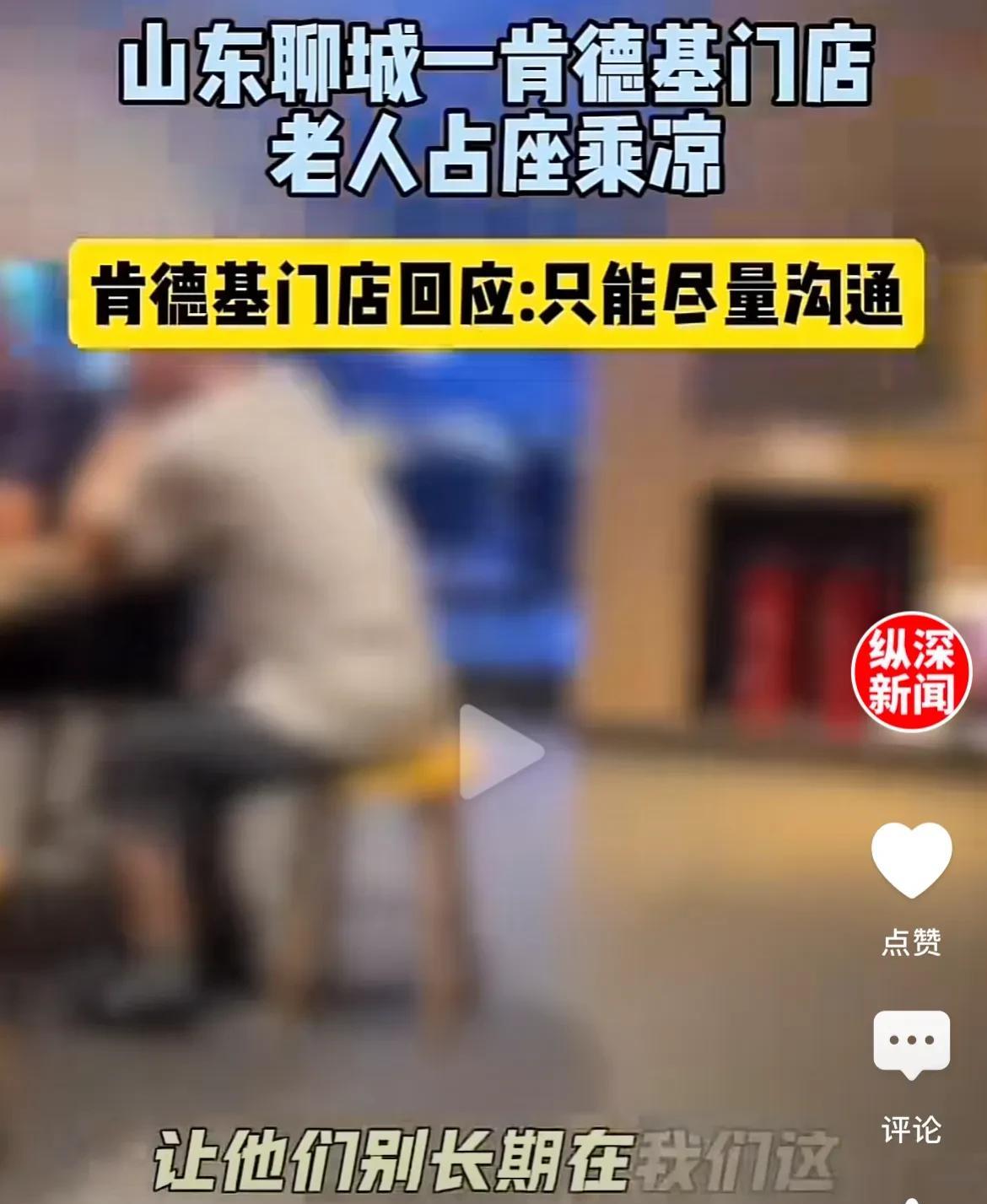 山东聊城，网友去肯德基就餐，发现店里有很多老人，这些老人有的聚在一起聊天，有的打