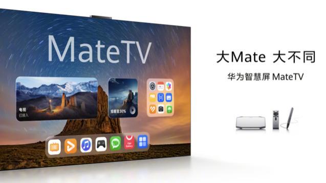 华为智慧屏 MateTV正式开售！亲子办公观影手游，一台解锁全家需求