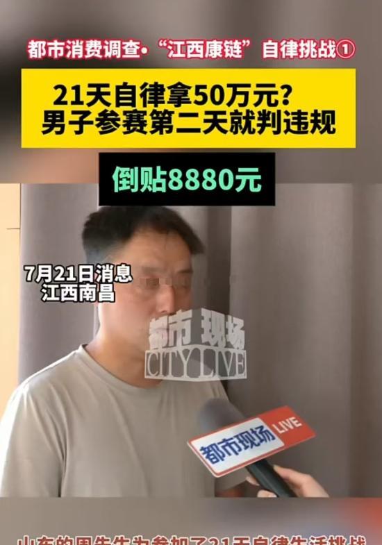 理直气壮地白嫖！山东，男子交了8880元挑战21天自律任务，想要赢取50万大奖。