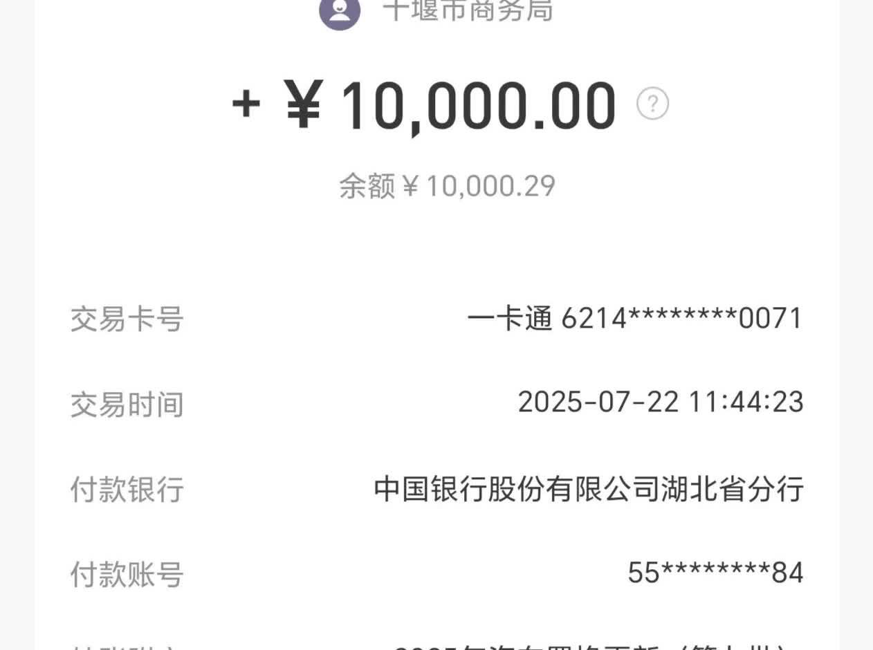 7月3日申请的汽车换新补贴已收到。速度还是挺快的！点赞点赞。

本来以为，像