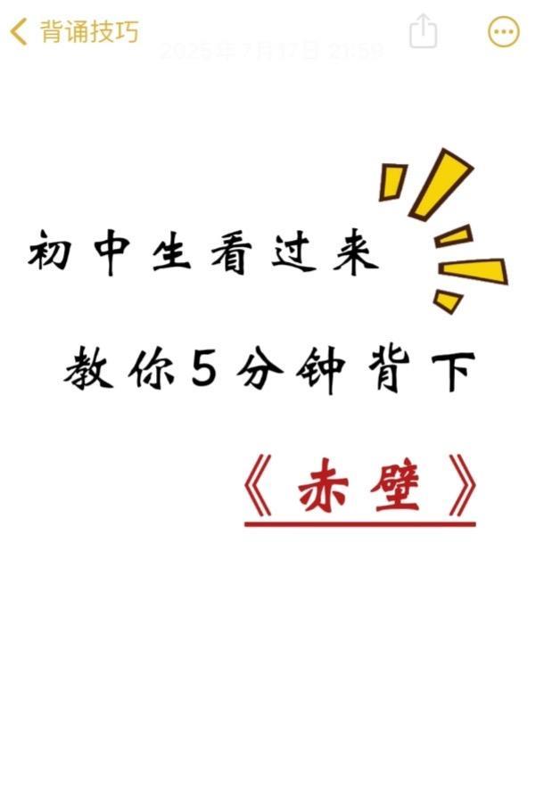 初中生看过来！教你5分钟背下《赤壁》#赤壁#初中语文#初中必背古诗文#背诵#杜牧