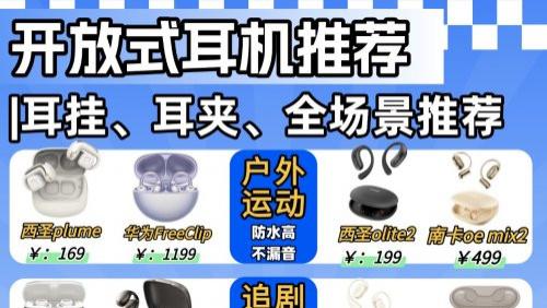 哪些牌子开放式蓝牙耳机好？10款佩戴舒适开放式蓝牙耳机推荐
