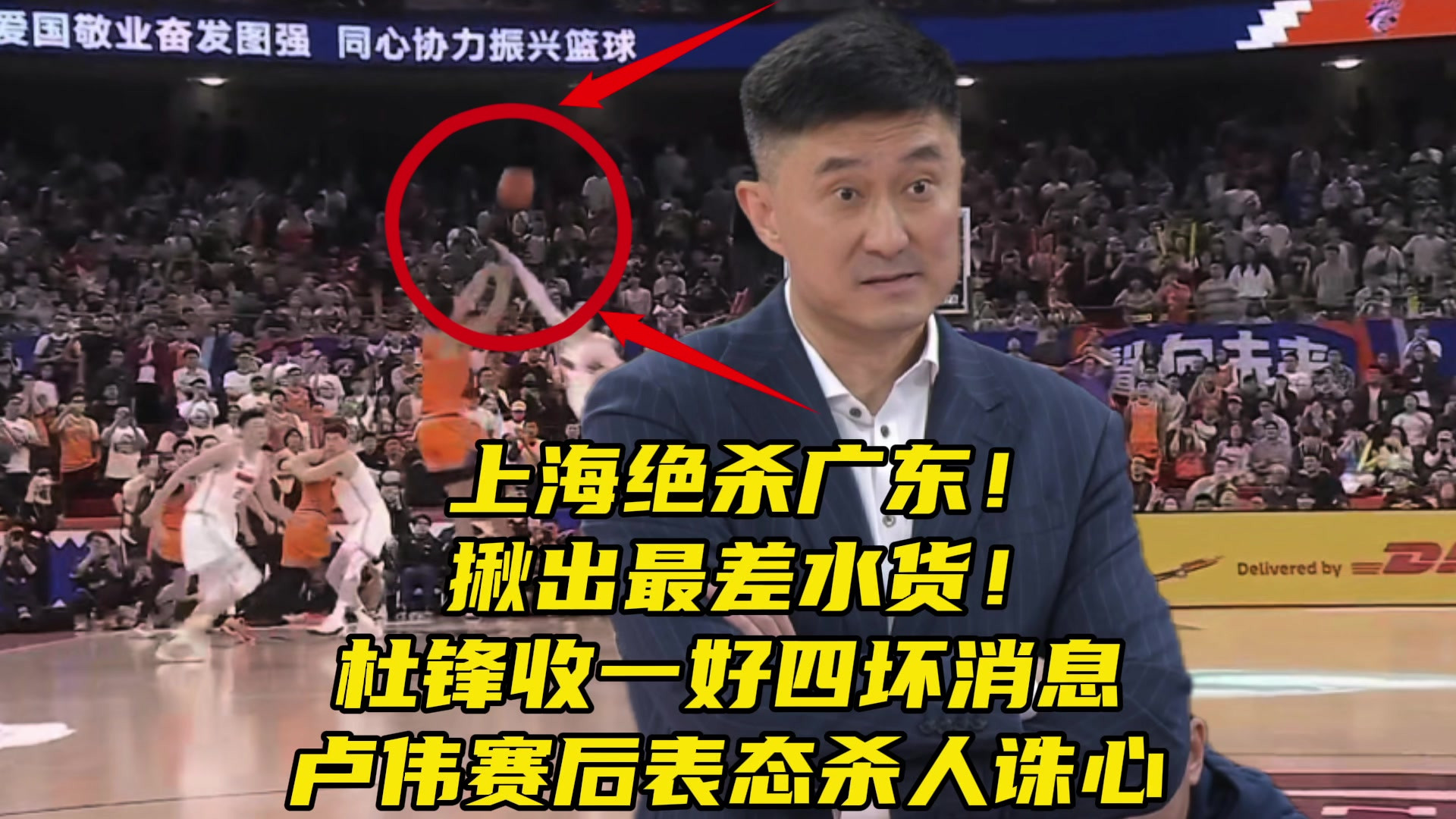 上海男篮绝杀广东！