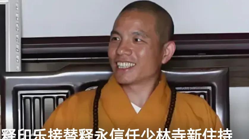 好家伙！
接任少林寺住持的印乐法师，
印乐法师是中国佛学院出身的，毕业后就一直在