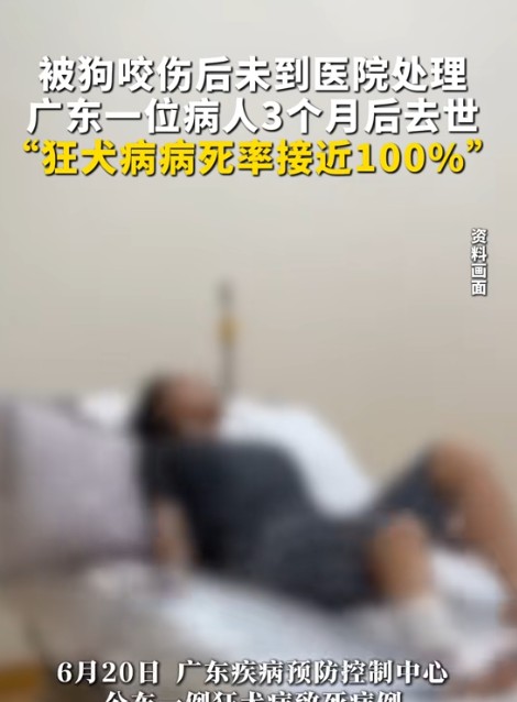 广东一男子被狗咬伤后没及时打疫苗，结果五天后那只咬人的狗死了，但他还是没去打针。