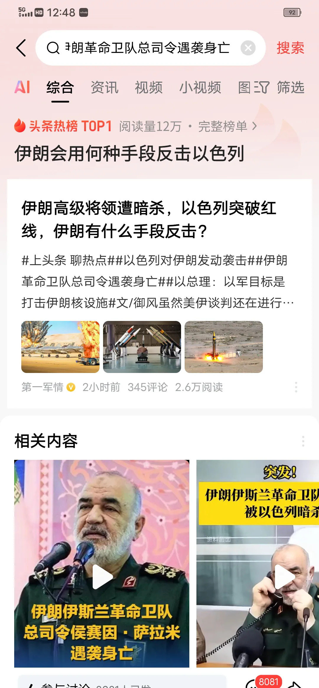 伊朗将领又被搞死了











这事简直让人跌破眼镜！伊朗将军又出事了