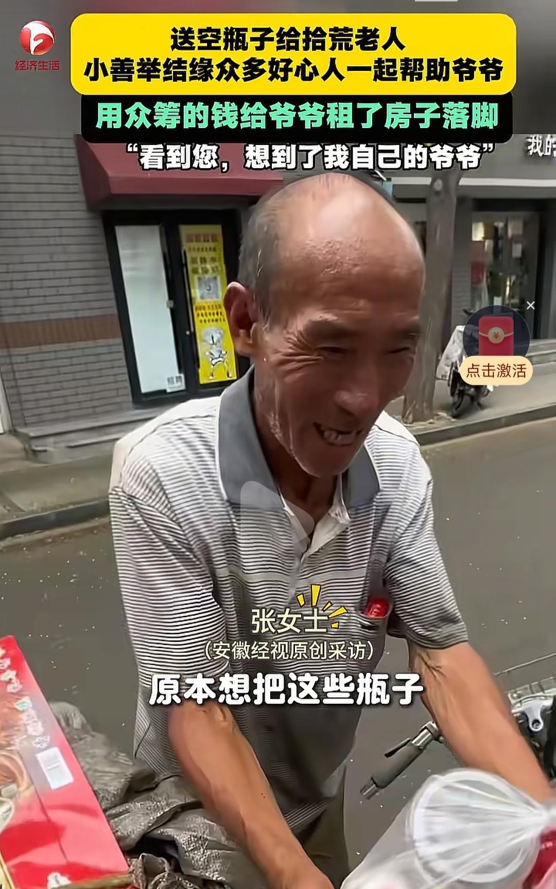小善举结众缘！女子将废品送给拾荒老人，发现老人居无定所，网友一起众筹为老人安家，