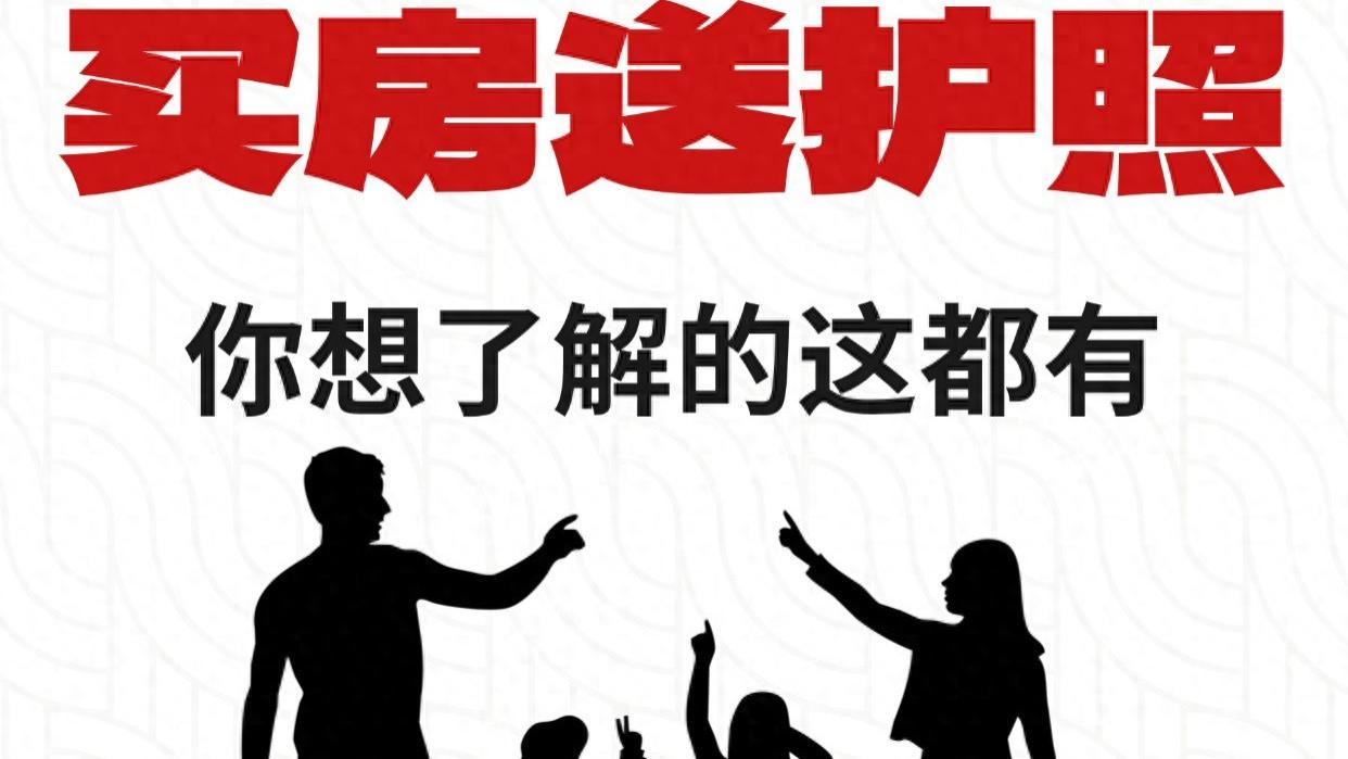 土耳其买房送护照 你想了解的这都有