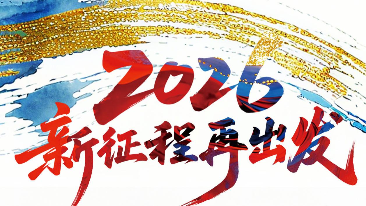 2026年新时代艺坛大师贺新春——张立良作品展
